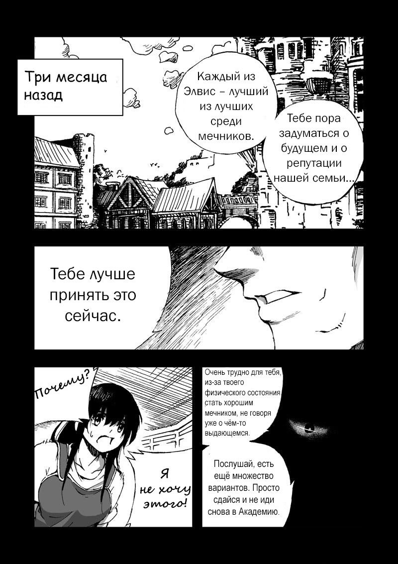 Манга Дева меча - Глава 12 Страница 2