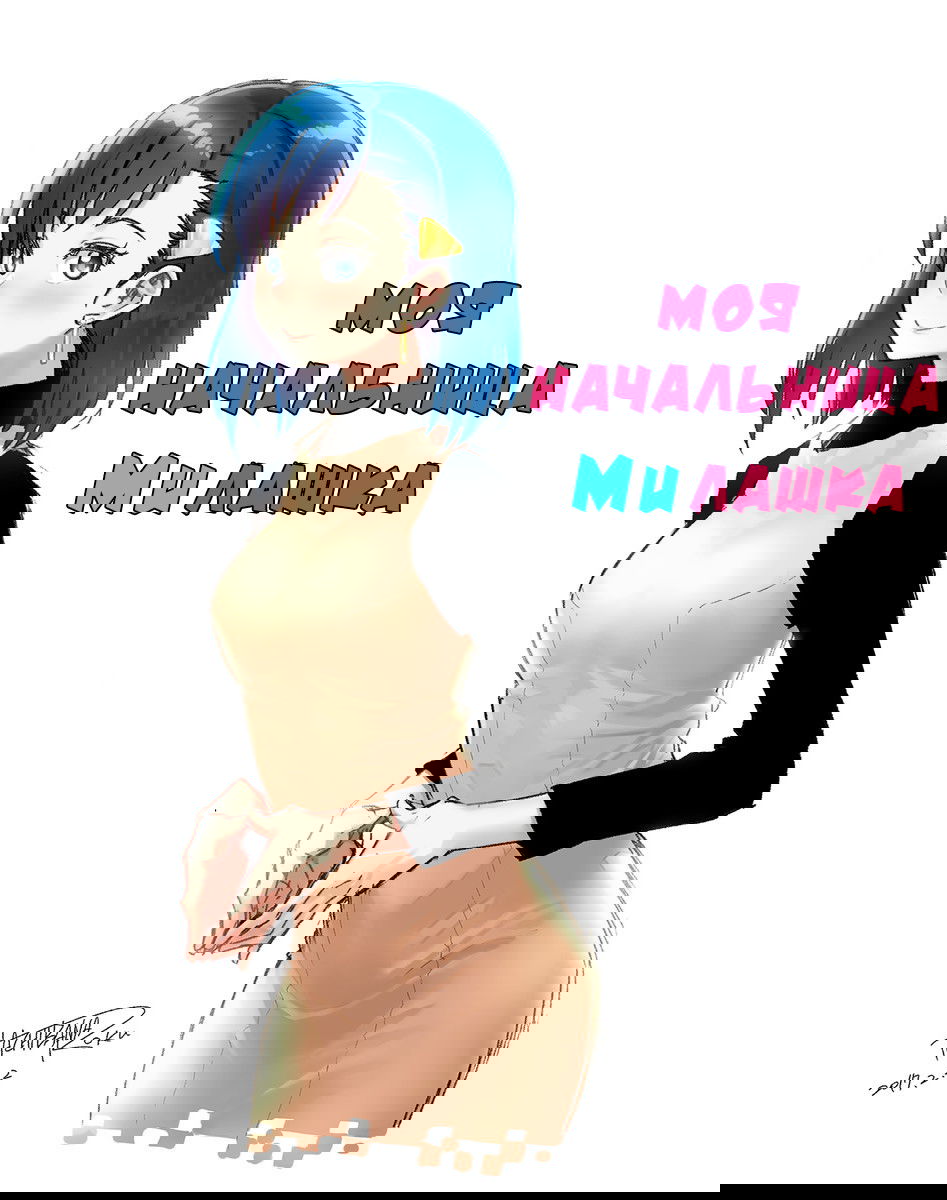 Манга Моя начальница – милашка - Глава 34 Страница 1