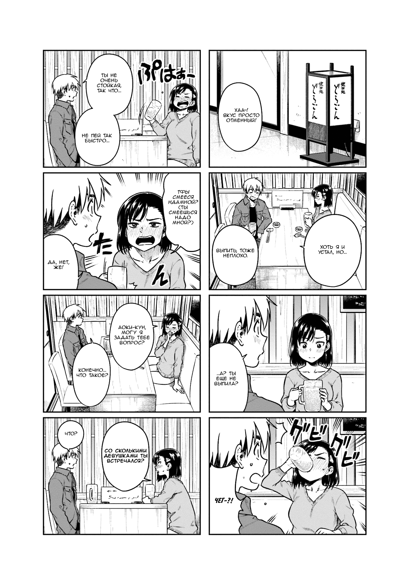 Манга Моя начальница – милашка - Глава 34 Страница 4