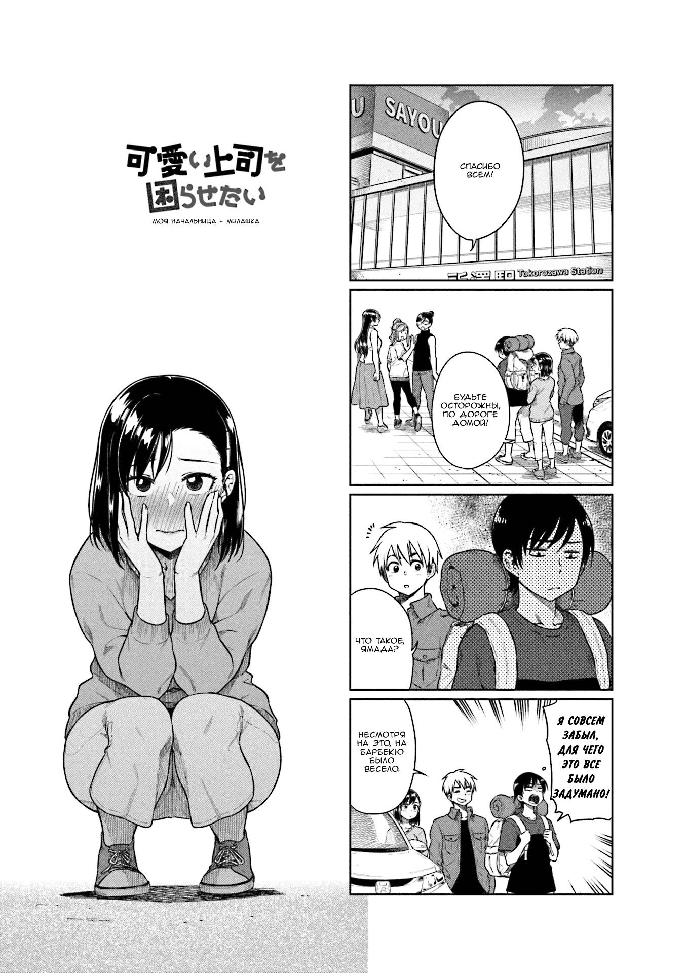Манга Моя начальница – милашка - Глава 34 Страница 2