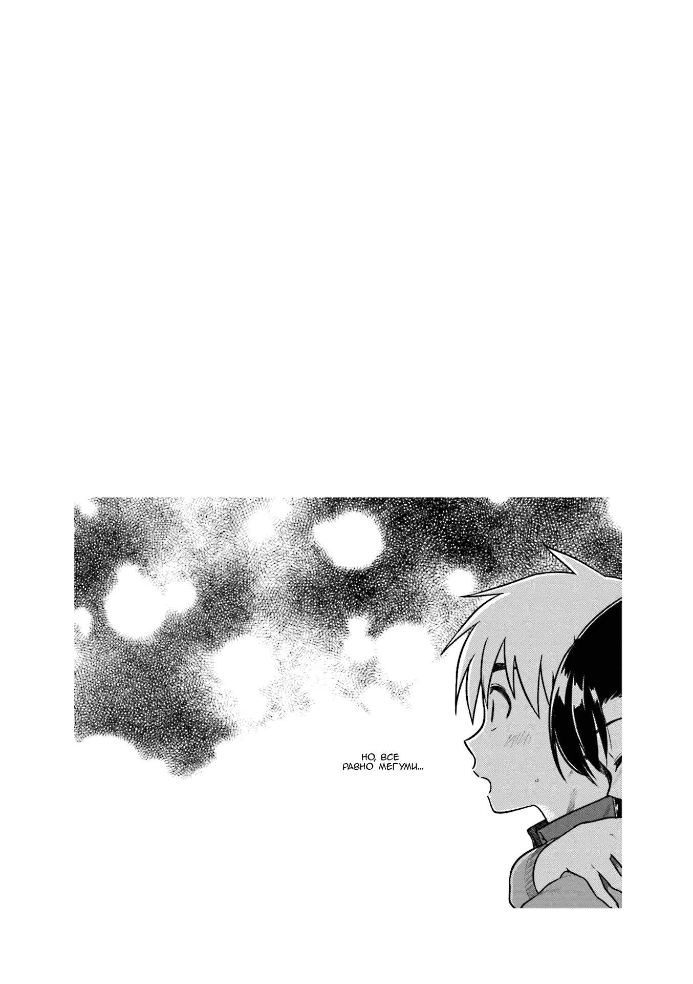 Манга Моя начальница – милашка - Глава 34 Страница 10