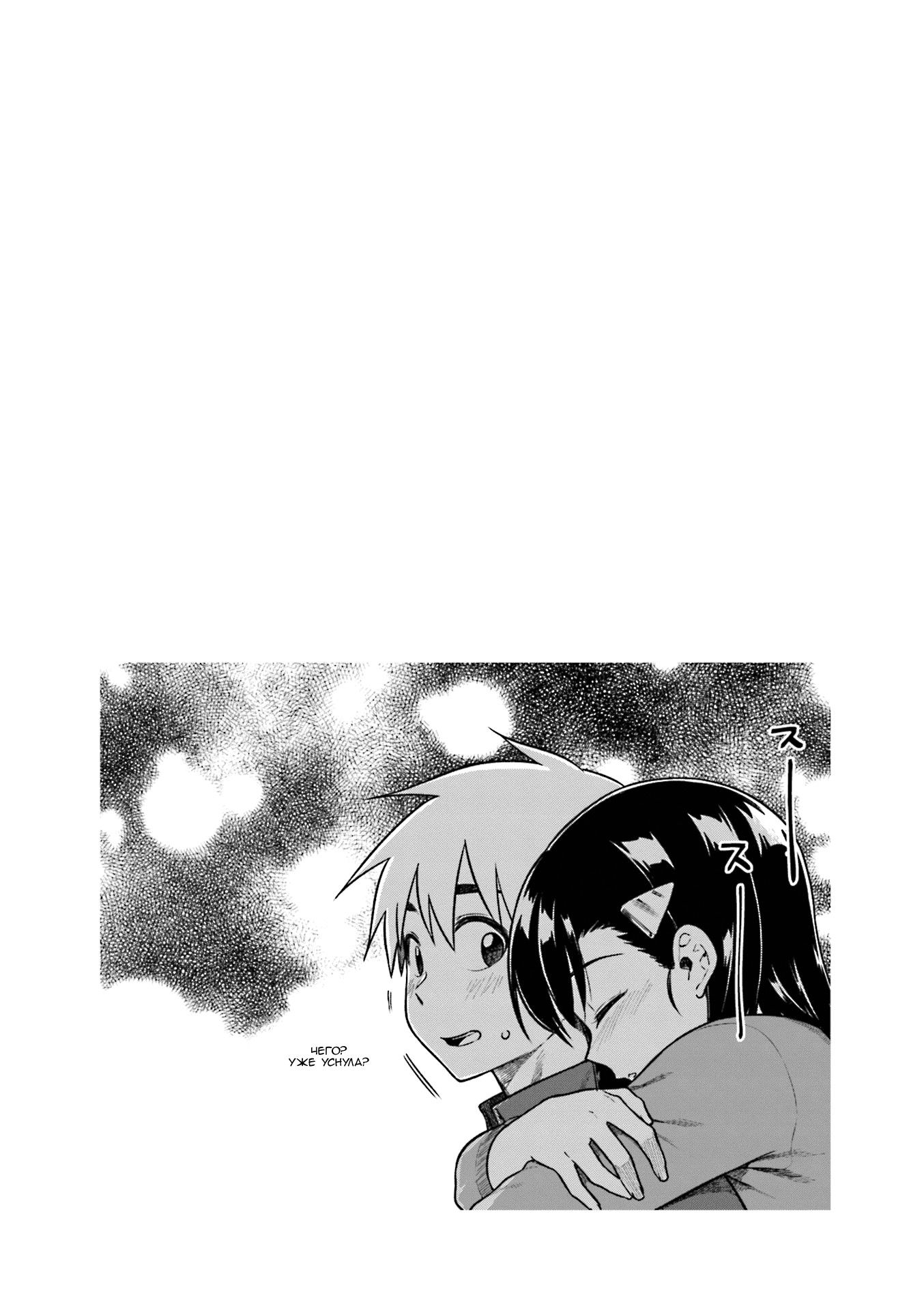 Манга Моя начальница – милашка - Глава 34 Страница 11