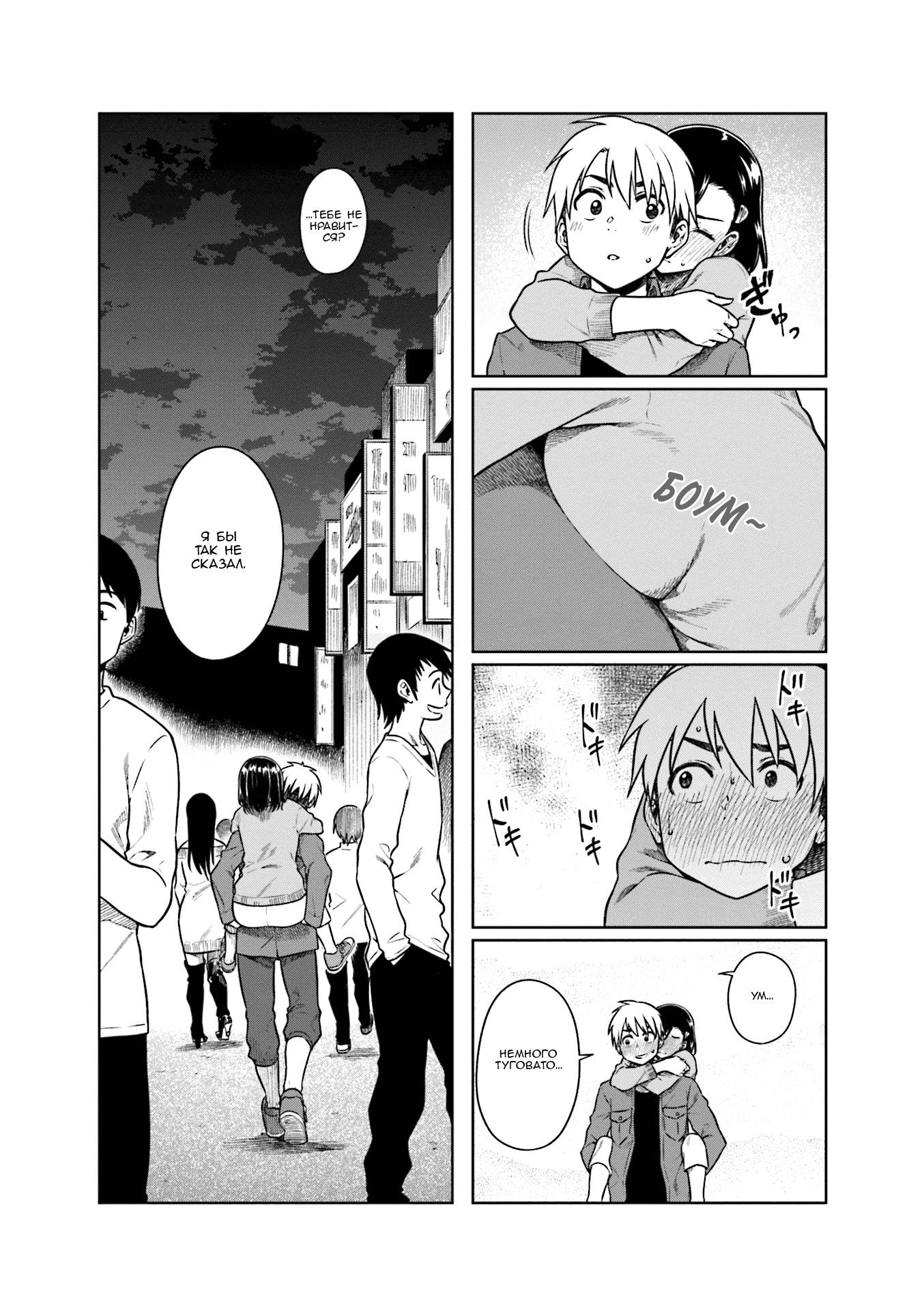 Манга Моя начальница – милашка - Глава 34 Страница 9