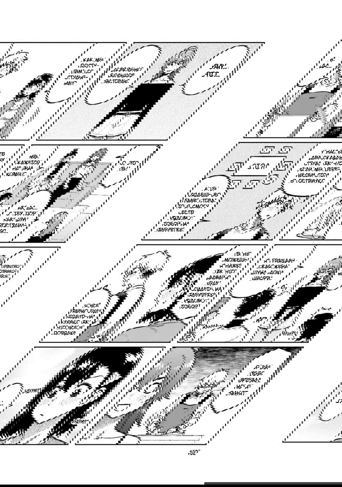 Манга Моя начальница – милашка - Глава 107 Страница 6