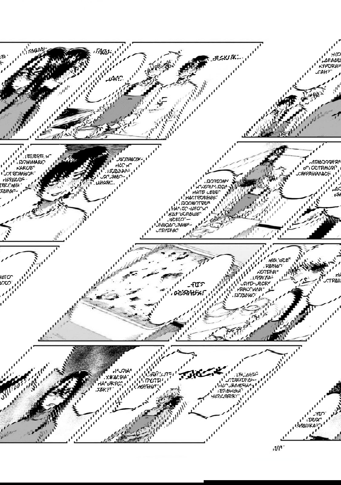 Манга Моя начальница – милашка - Глава 107 Страница 5