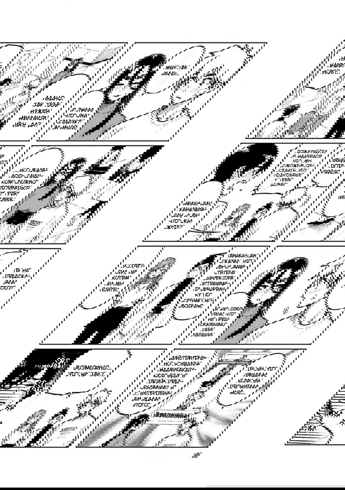 Манга Моя начальница – милашка - Глава 107 Страница 2