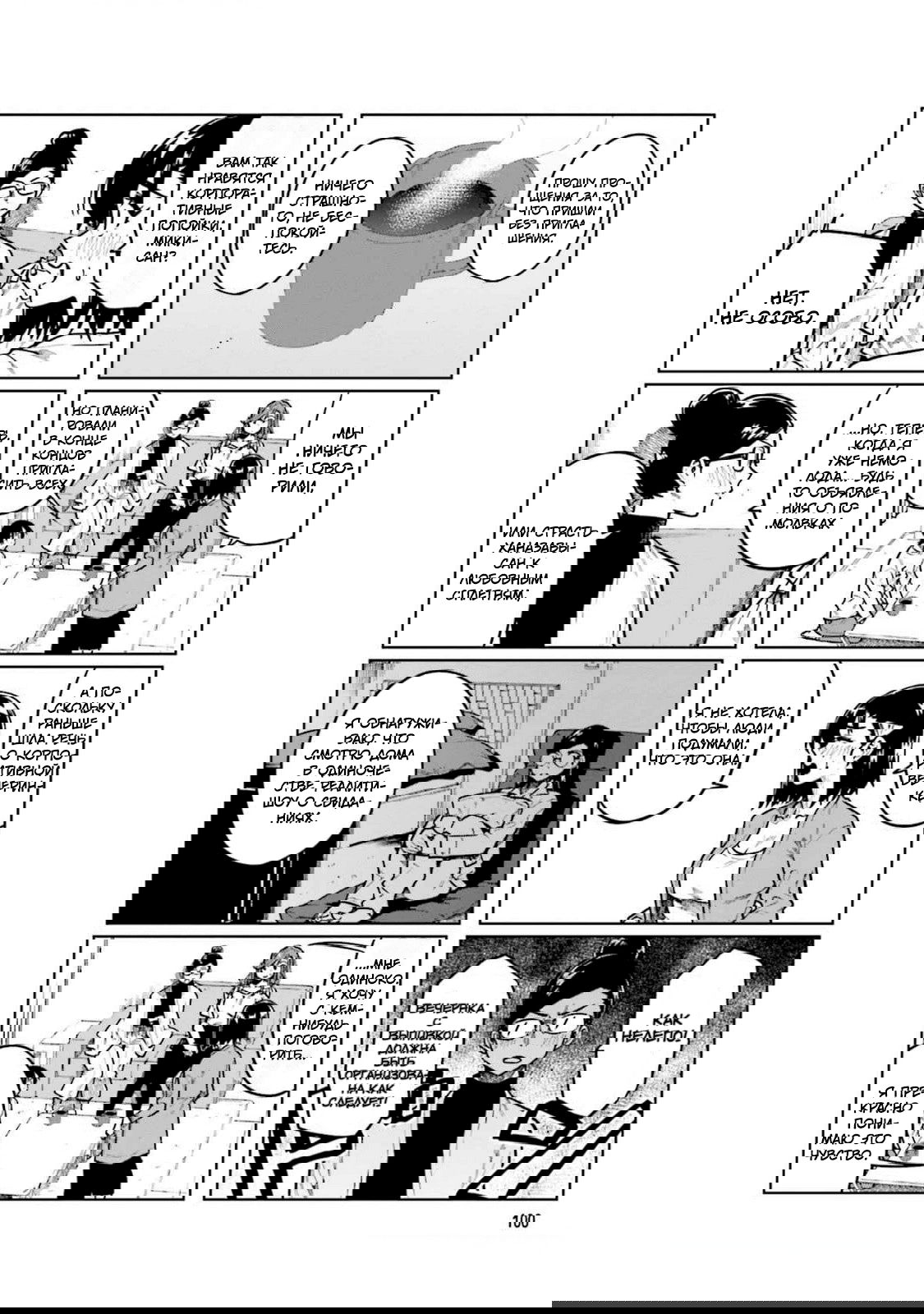 Манга Моя начальница – милашка - Глава 107 Страница 4