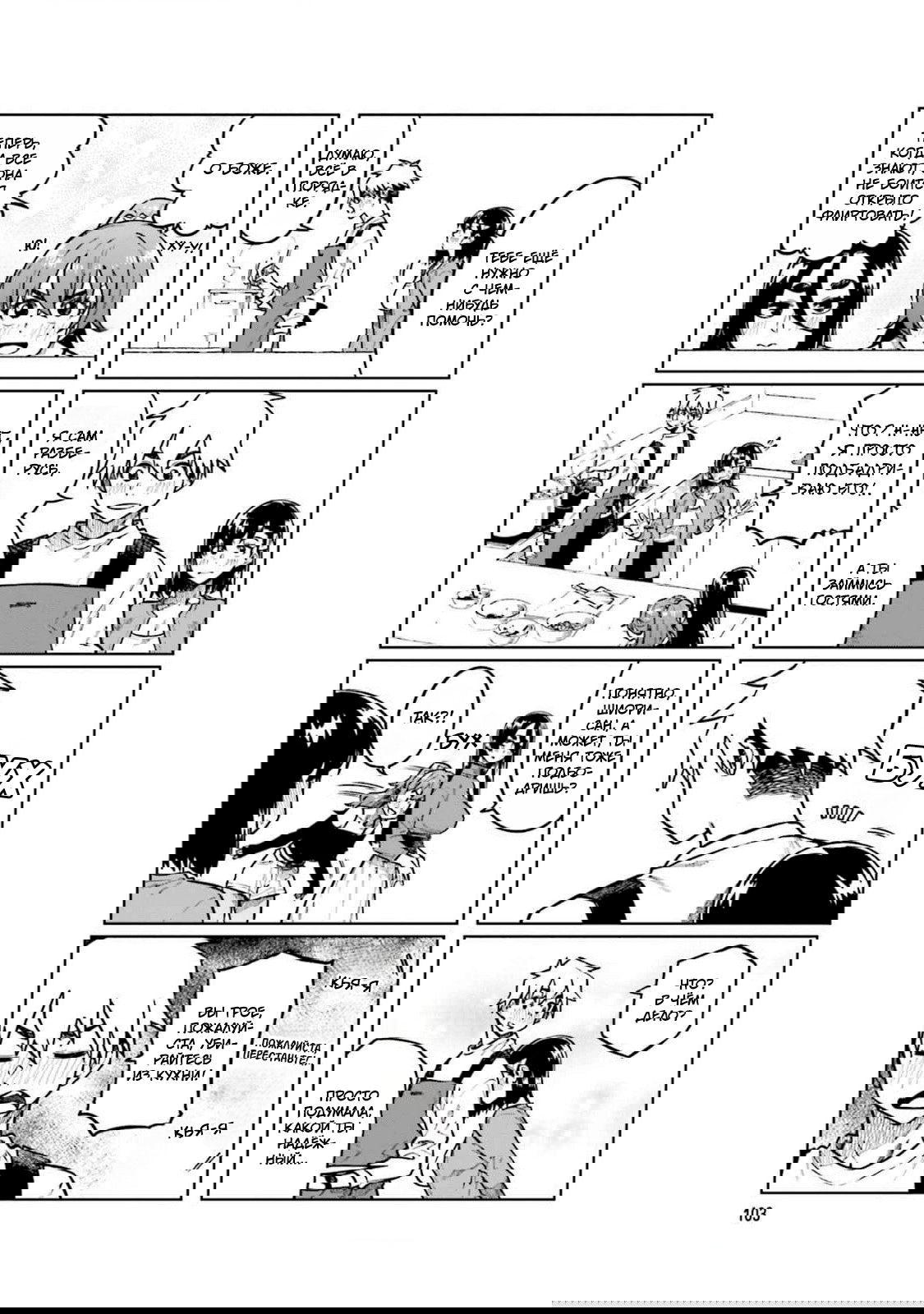 Манга Моя начальница – милашка - Глава 107 Страница 7