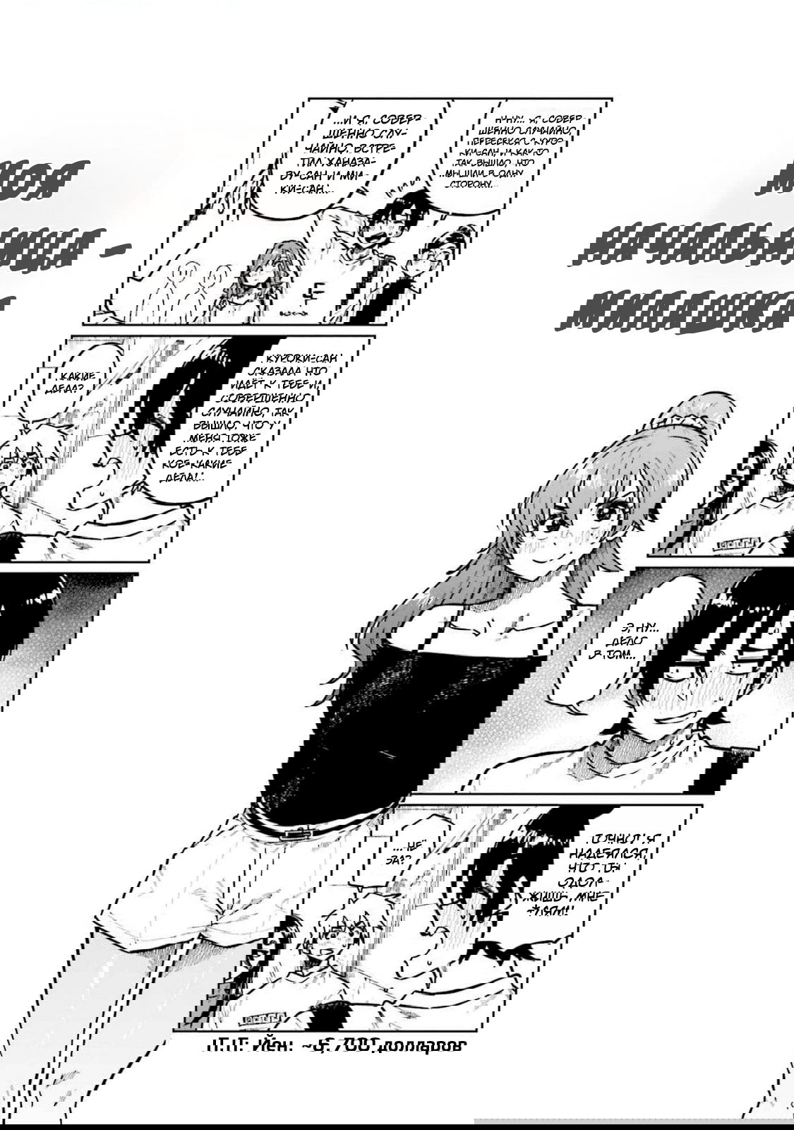 Манга Моя начальница – милашка - Глава 107 Страница 1