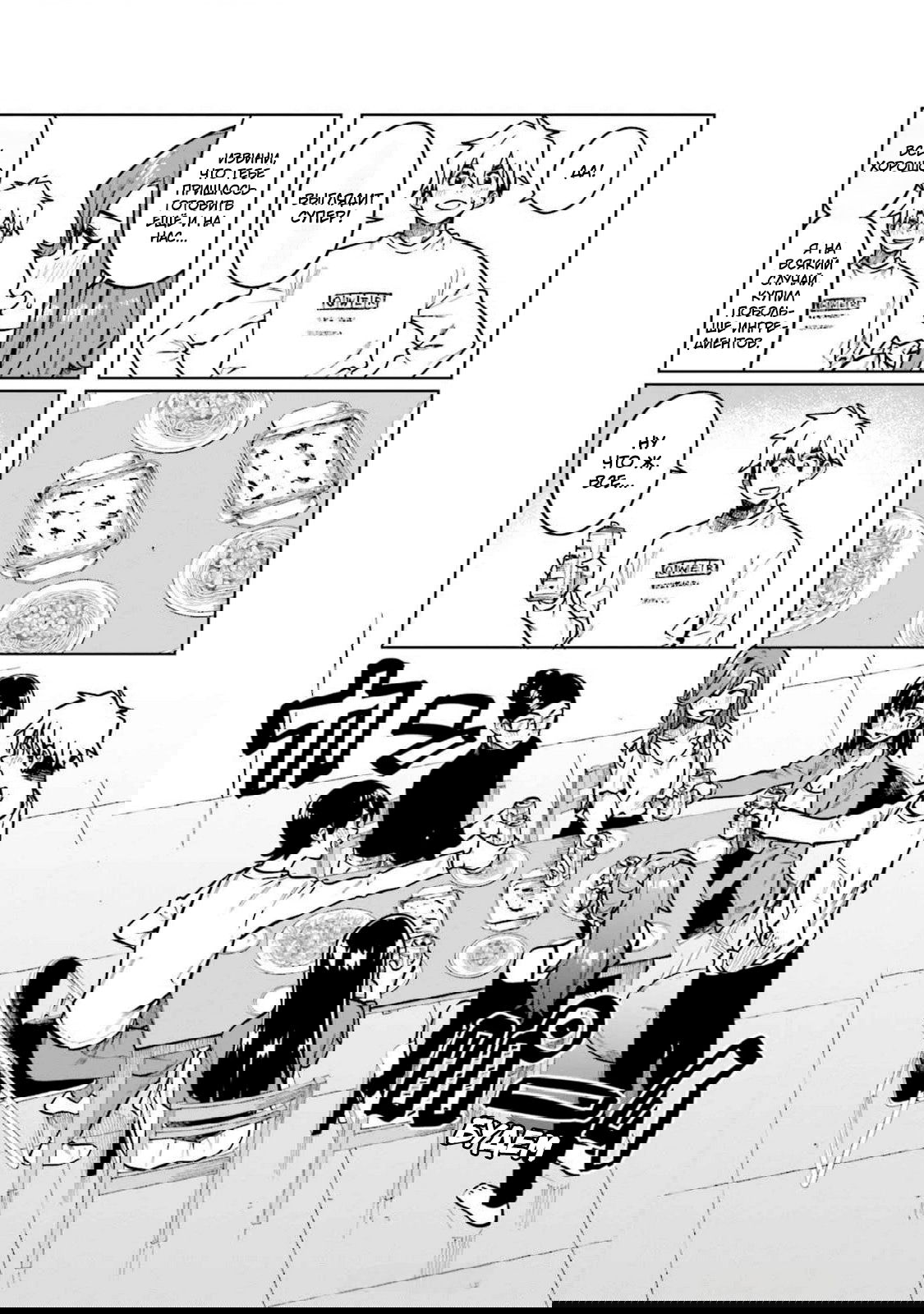 Манга Моя начальница – милашка - Глава 107 Страница 8