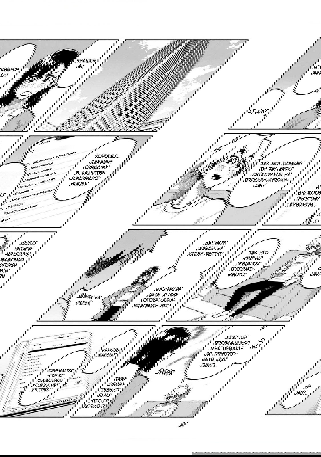 Манга Моя начальница – милашка - Глава 106 Страница 6