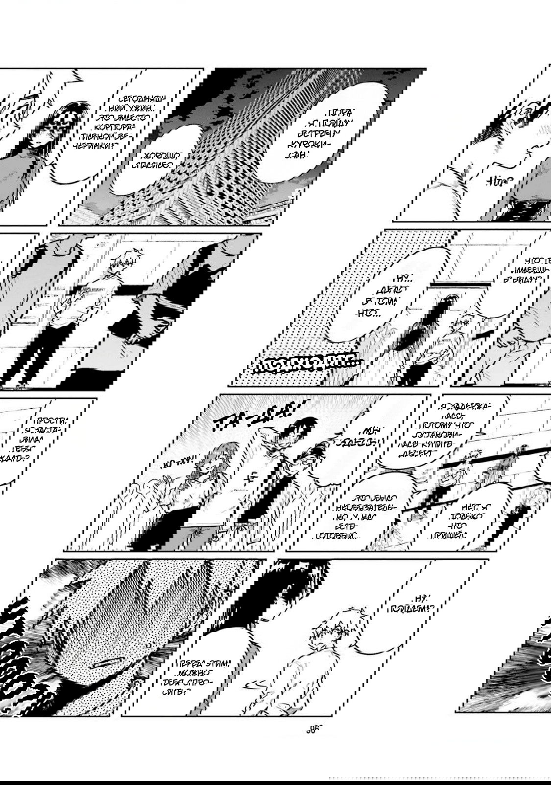 Манга Моя начальница – милашка - Глава 106 Страница 8