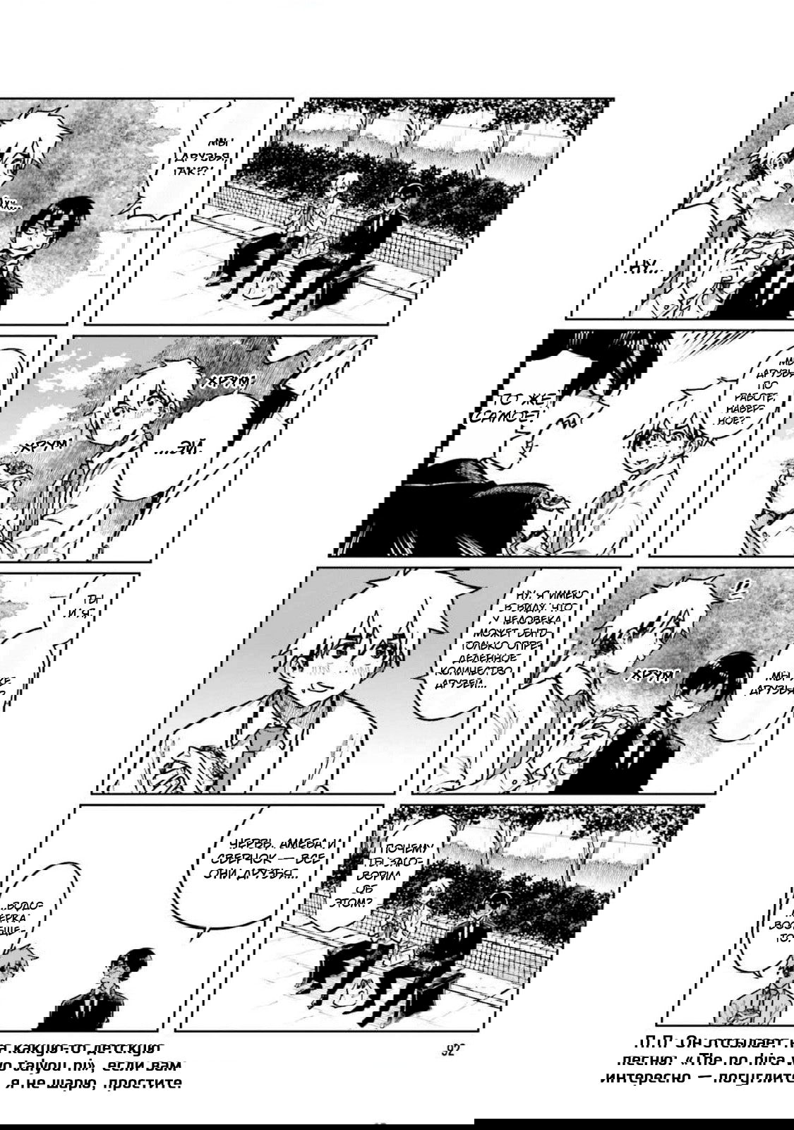 Манга Моя начальница – милашка - Глава 106 Страница 4