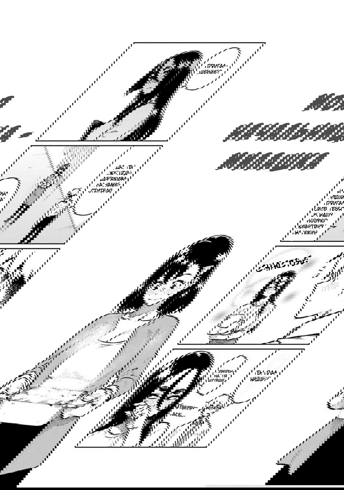 Манга Моя начальница – милашка - Глава 106 Страница 1