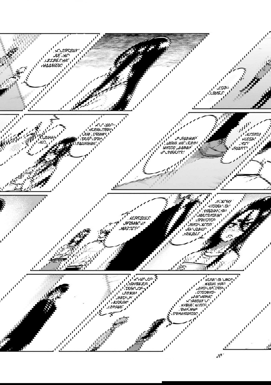 Манга Моя начальница – милашка - Глава 106 Страница 3