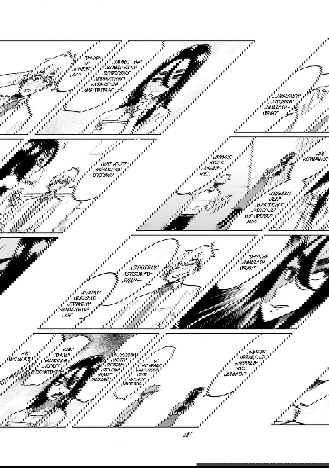 Манга Моя начальница – милашка - Глава 106 Страница 2