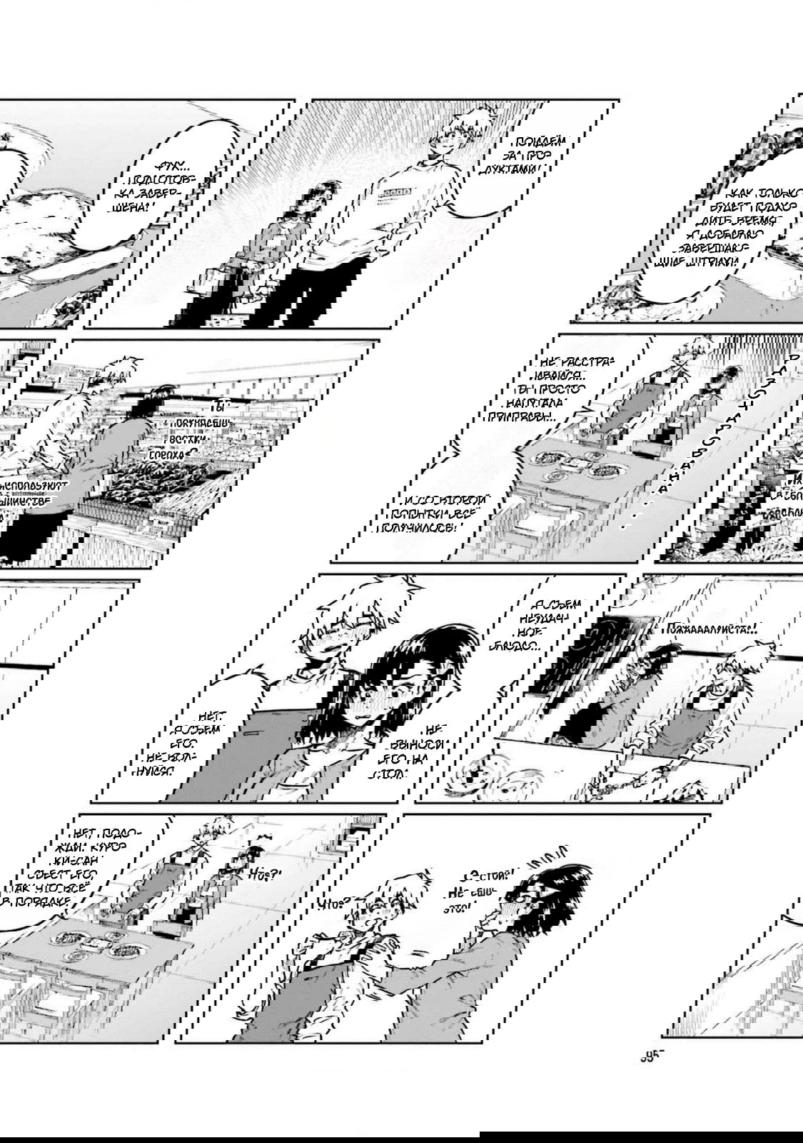 Манга Моя начальница – милашка - Глава 106 Страница 7