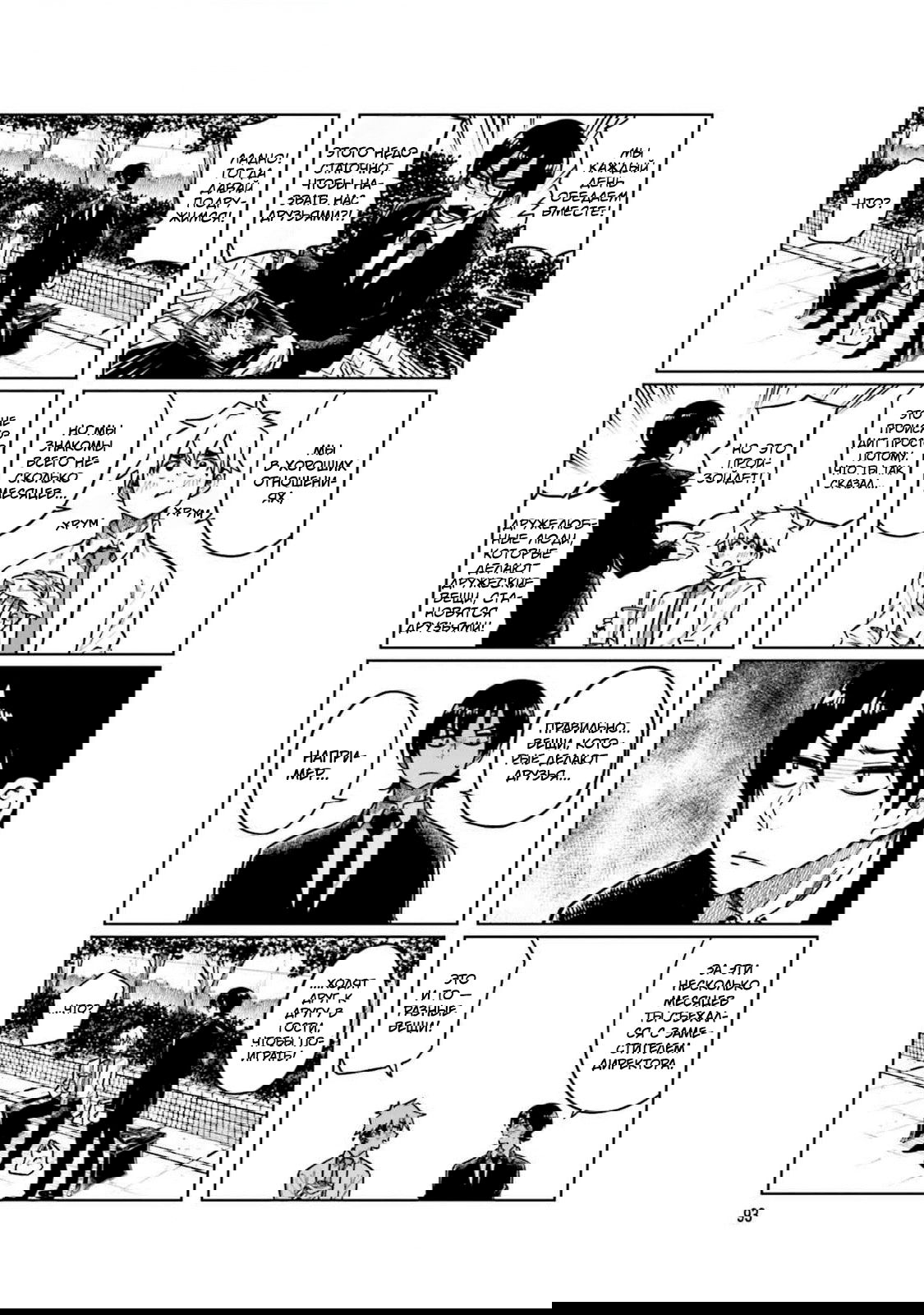 Манга Моя начальница – милашка - Глава 106 Страница 5