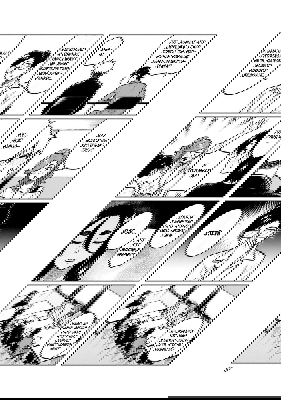 Манга Моя начальница – милашка - Глава 105 Страница 7