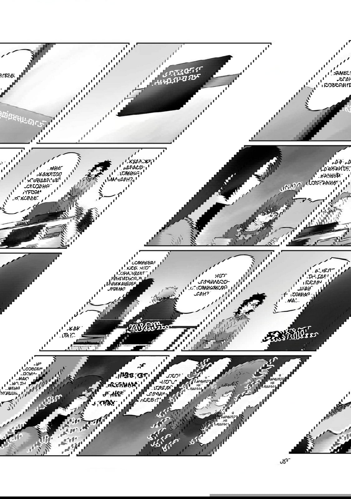 Манга Моя начальница – милашка - Глава 105 Страница 3