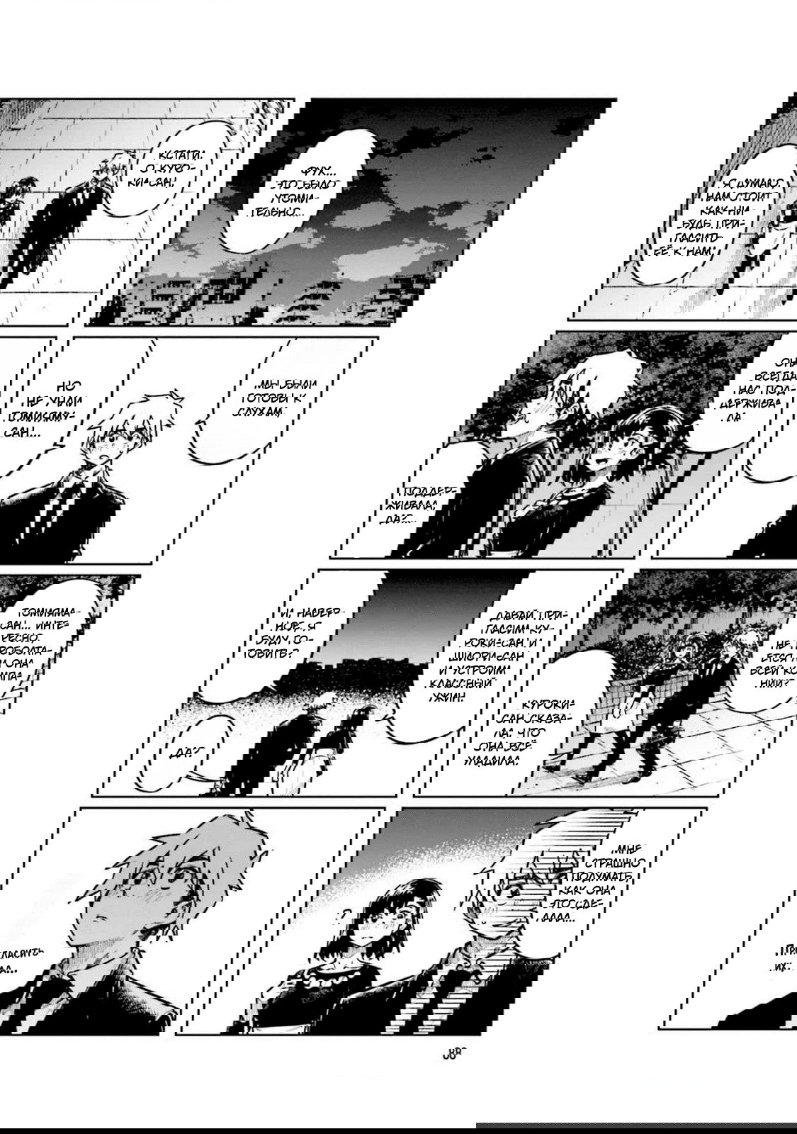 Манга Моя начальница – милашка - Глава 105 Страница 8