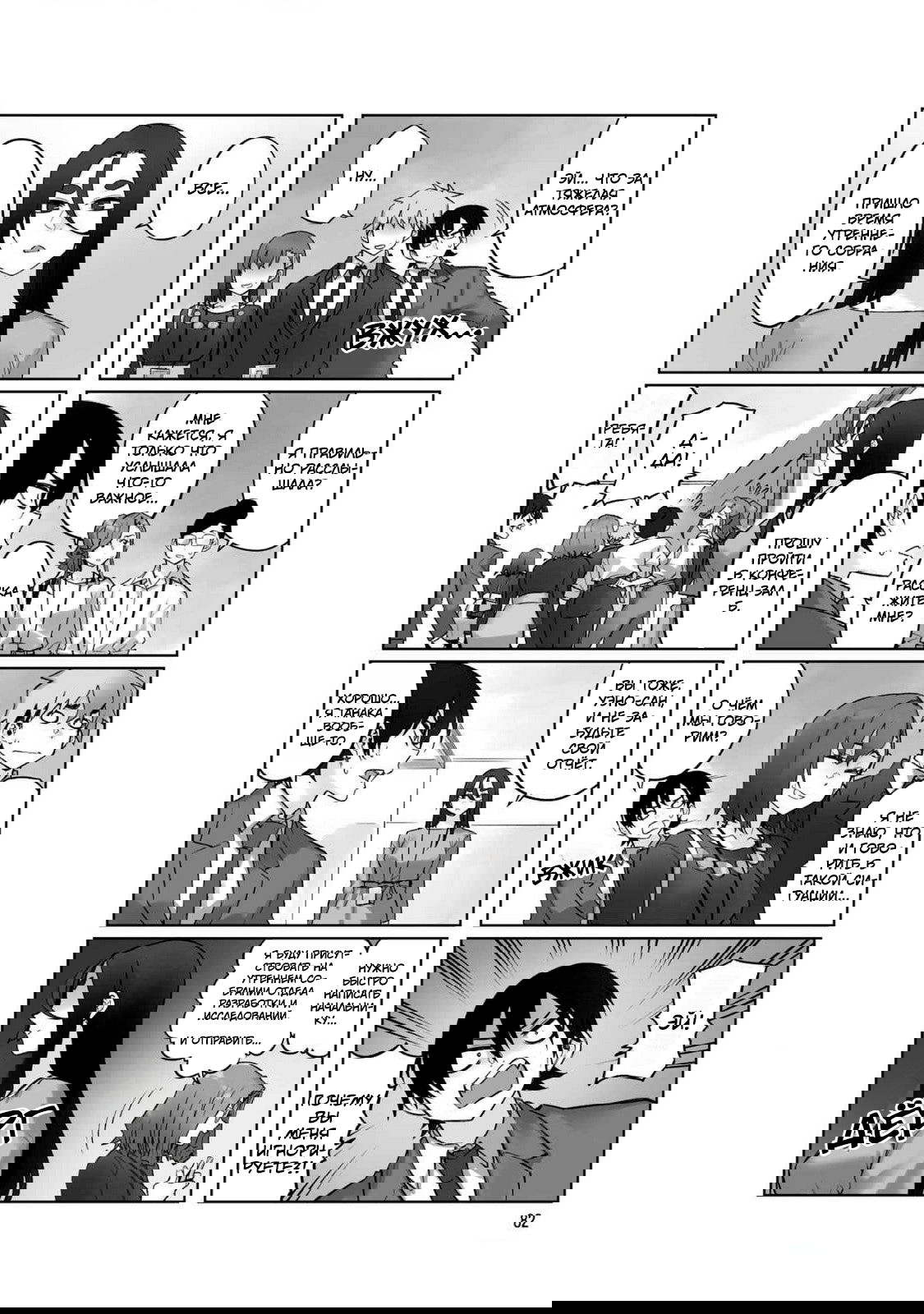 Манга Моя начальница – милашка - Глава 105 Страница 2