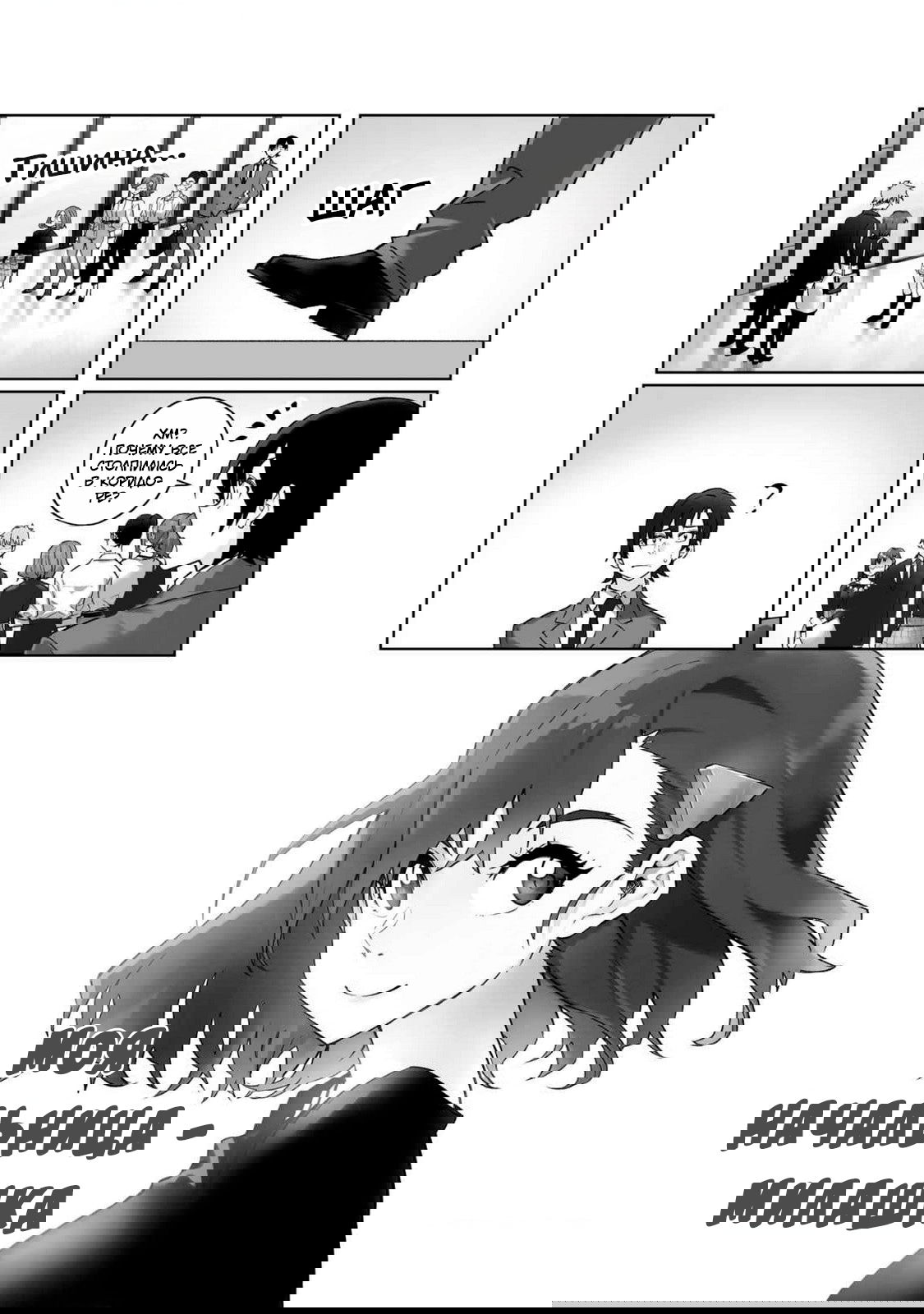 Манга Моя начальница – милашка - Глава 105 Страница 1