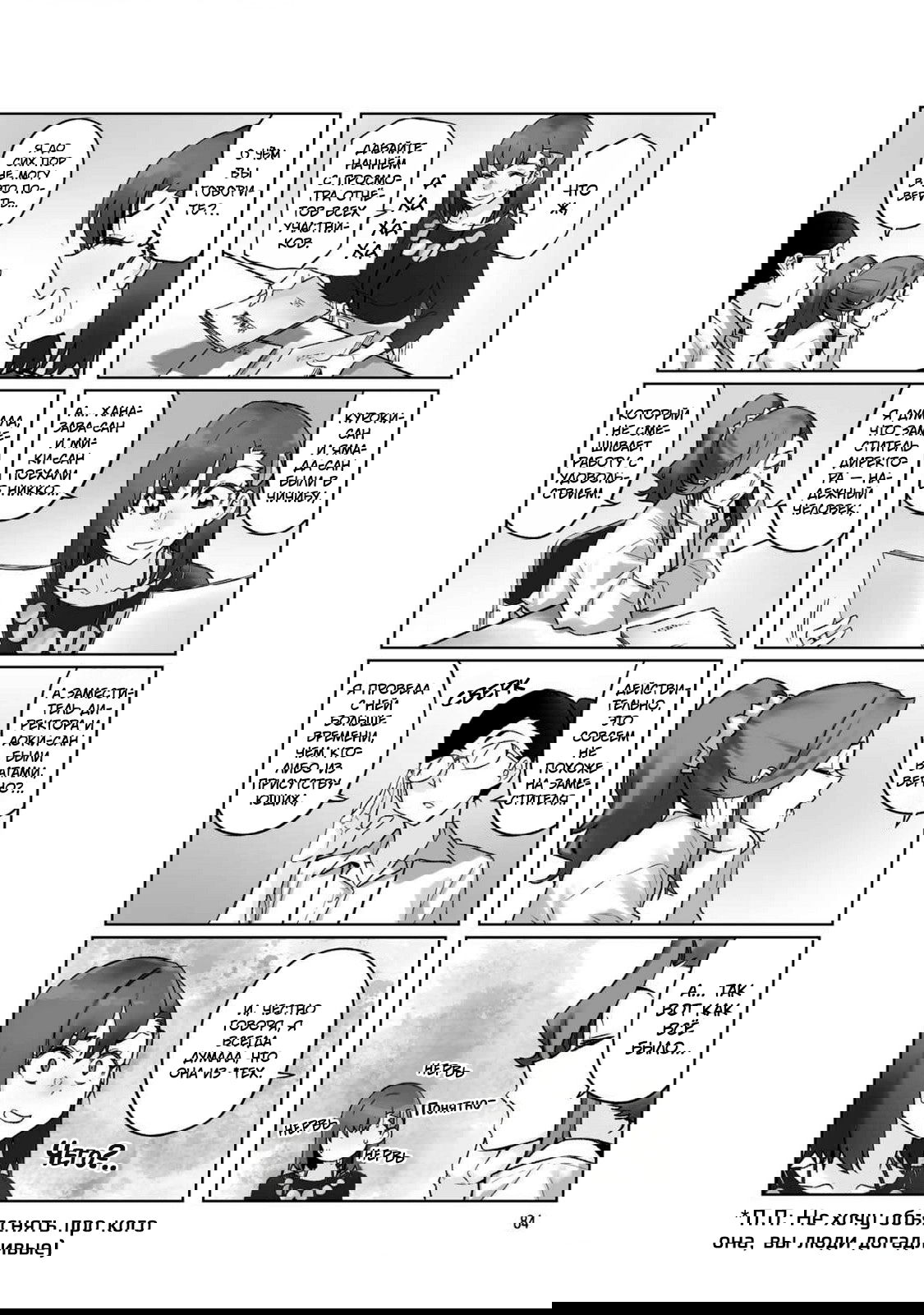 Манга Моя начальница – милашка - Глава 105 Страница 4