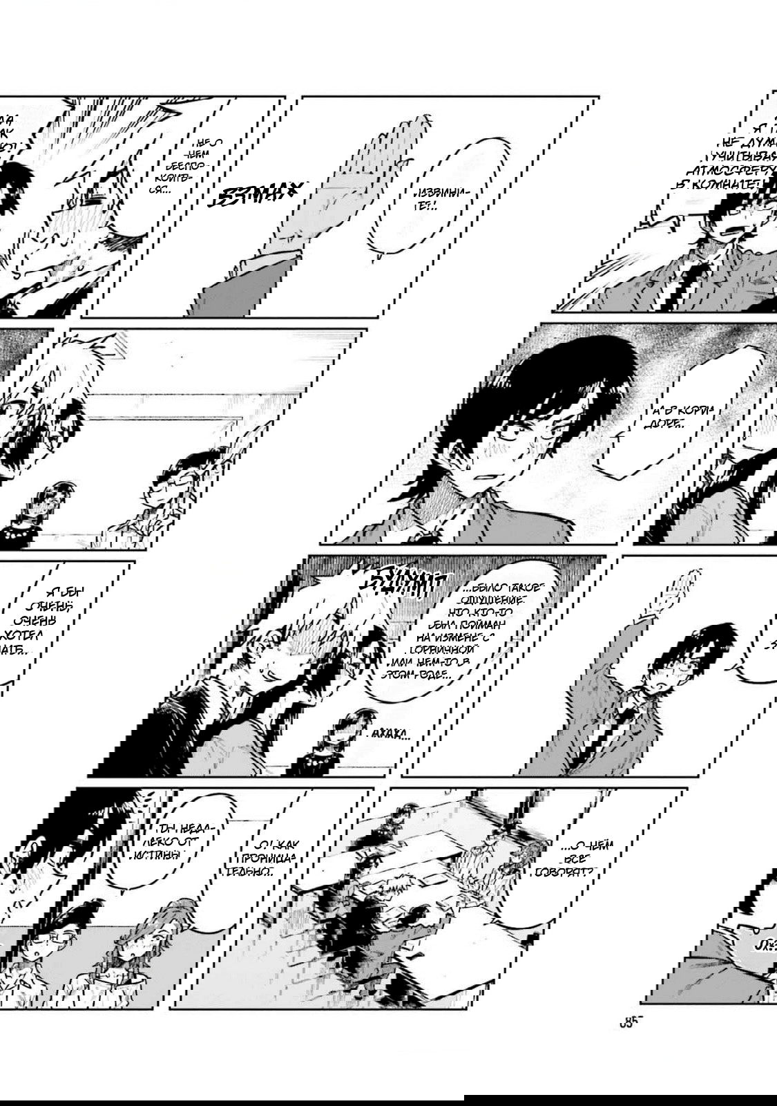 Манга Моя начальница – милашка - Глава 105 Страница 5