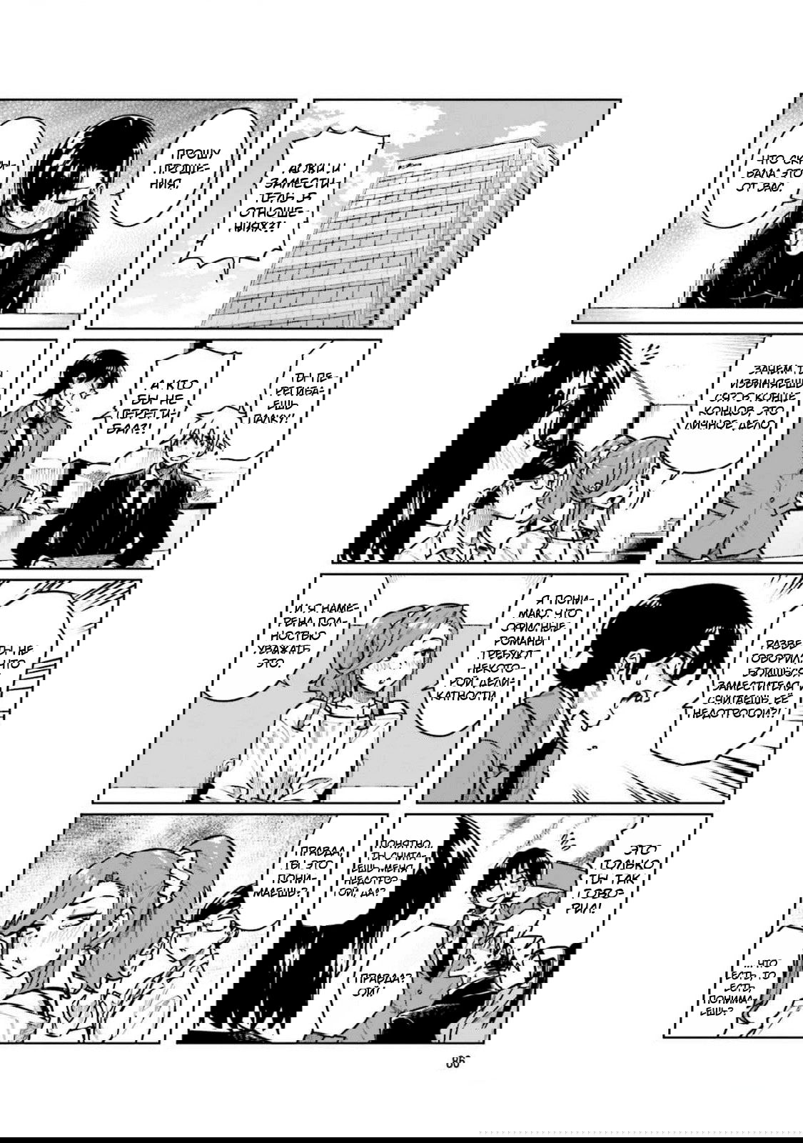 Манга Моя начальница – милашка - Глава 105 Страница 6