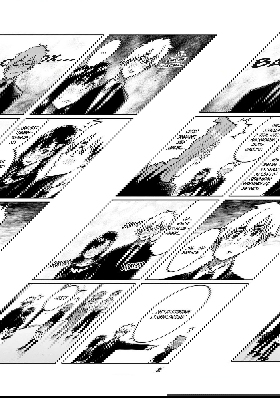 Манга Моя начальница – милашка - Глава 104 Страница 8