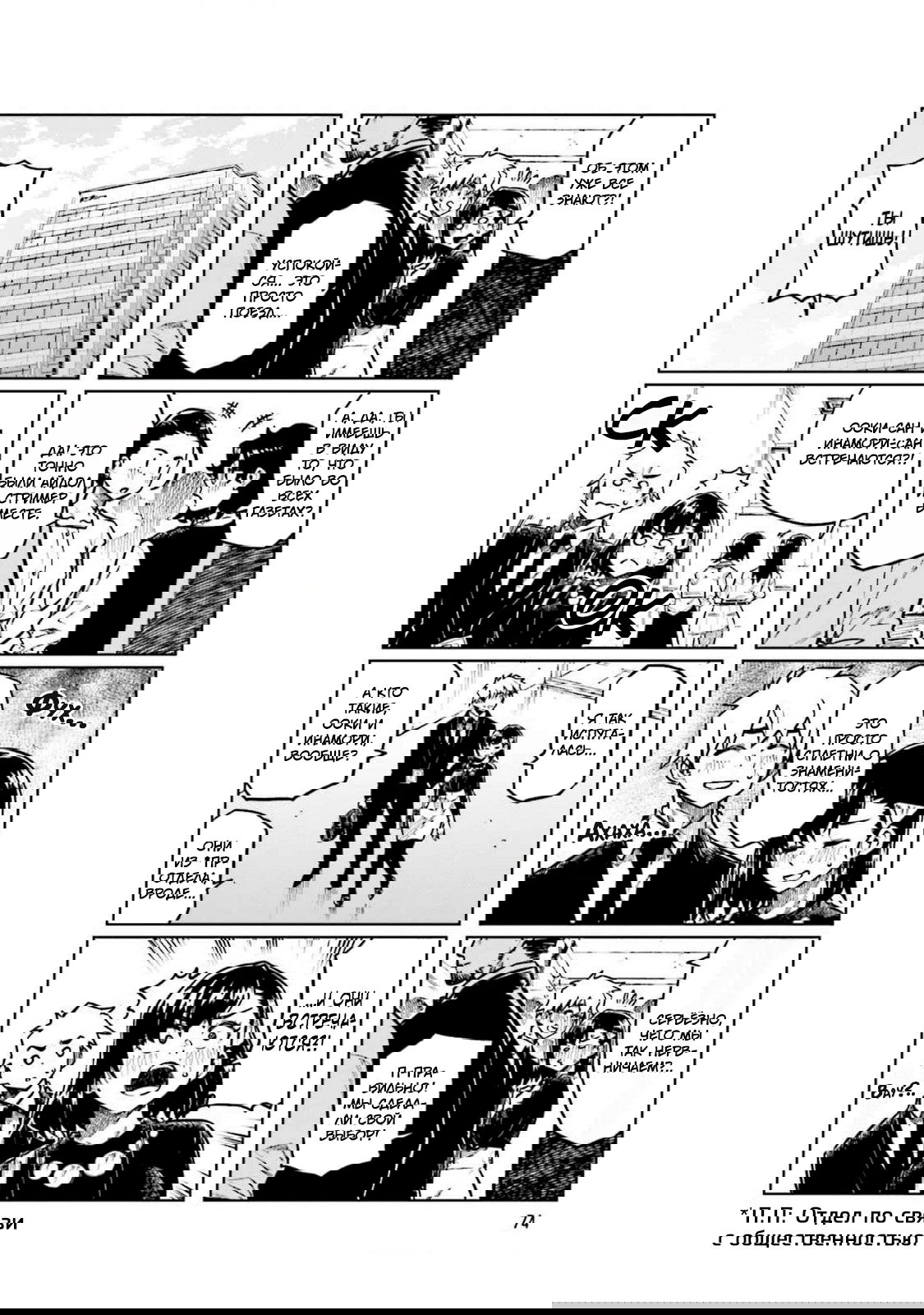 Манга Моя начальница – милашка - Глава 104 Страница 2