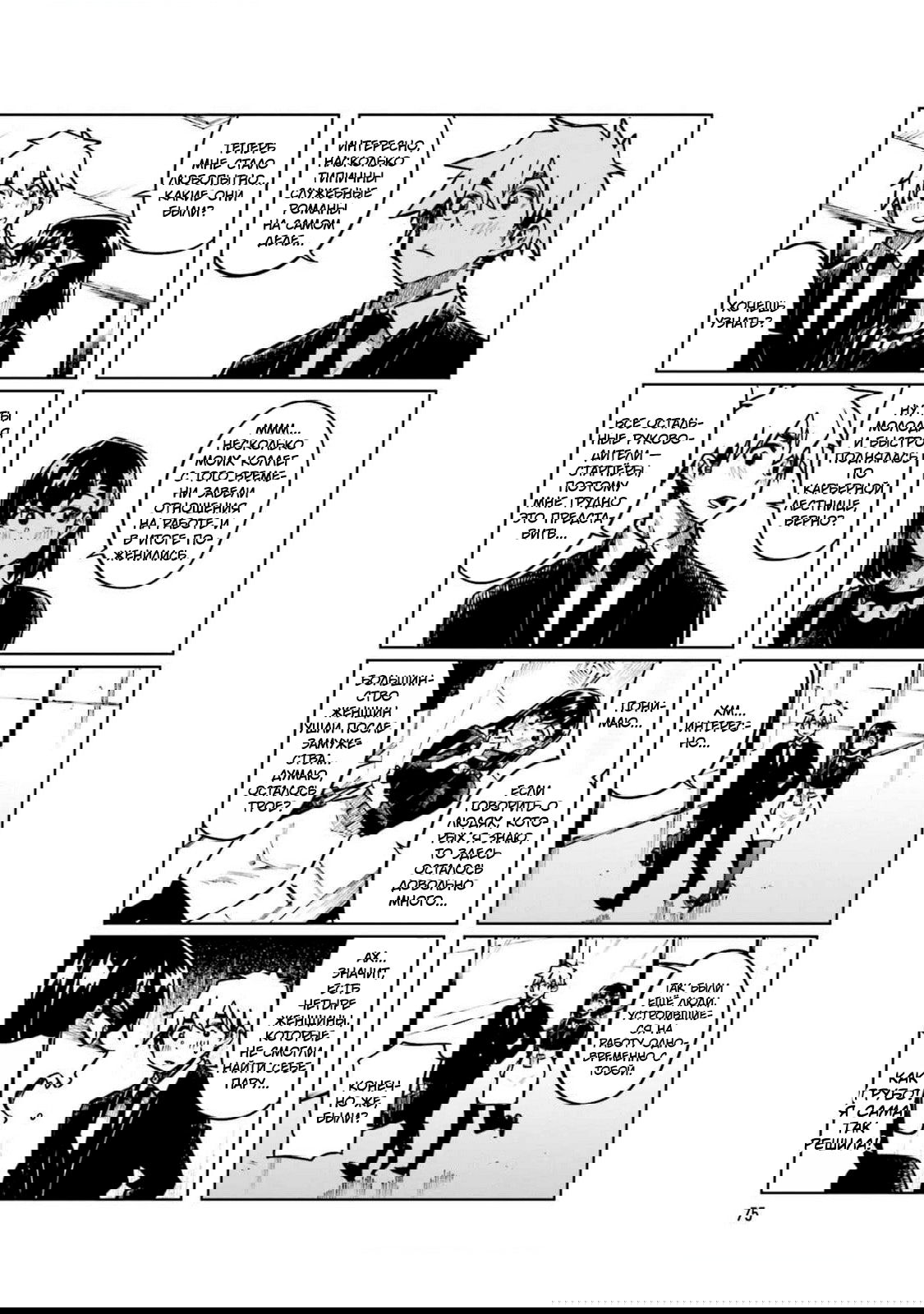 Манга Моя начальница – милашка - Глава 104 Страница 3