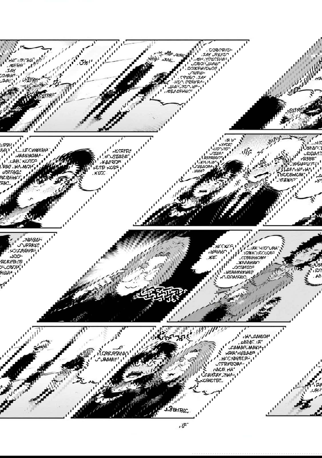 Манга Моя начальница – милашка - Глава 104 Страница 4