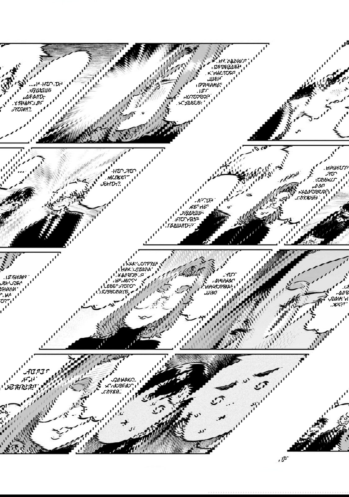 Манга Моя начальница – милашка - Глава 104 Страница 7