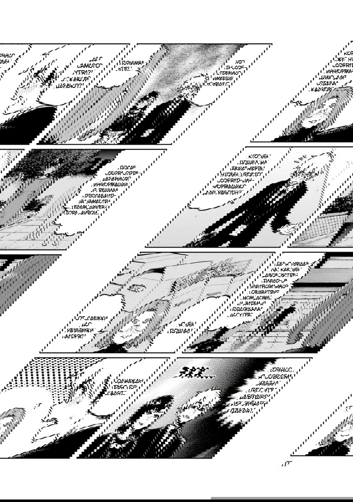 Манга Моя начальница – милашка - Глава 104 Страница 5