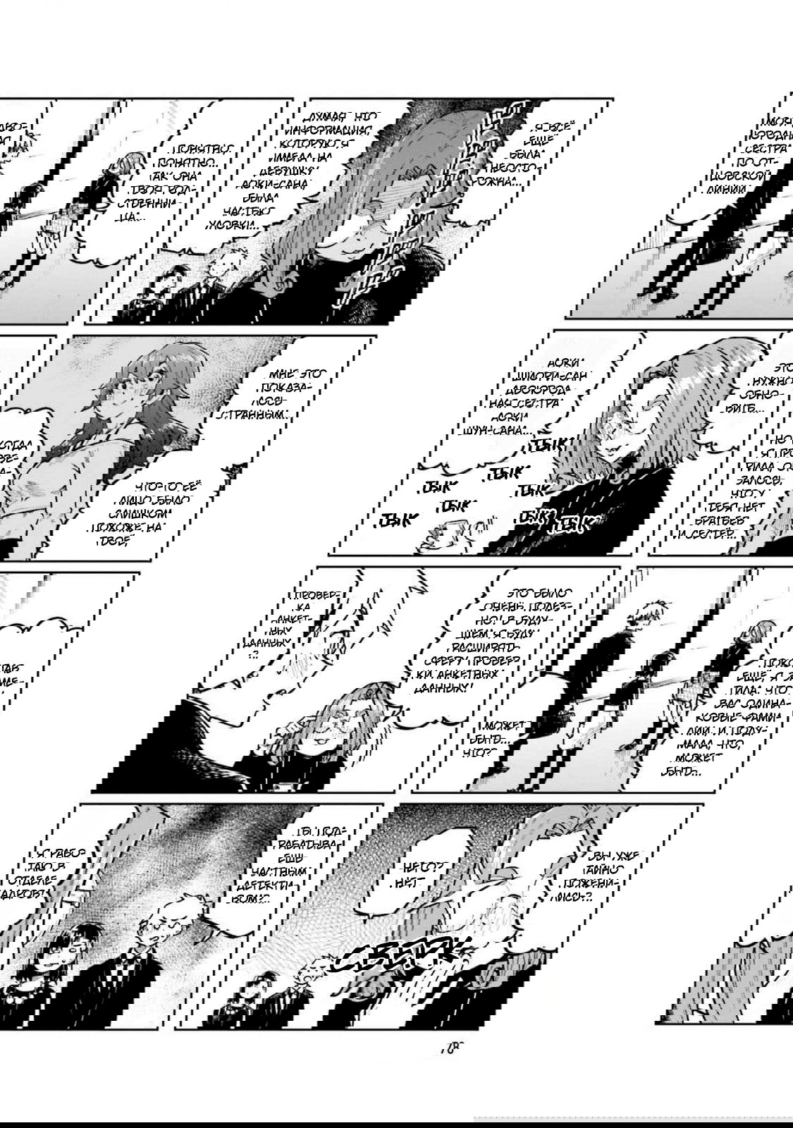 Манга Моя начальница – милашка - Глава 104 Страница 6