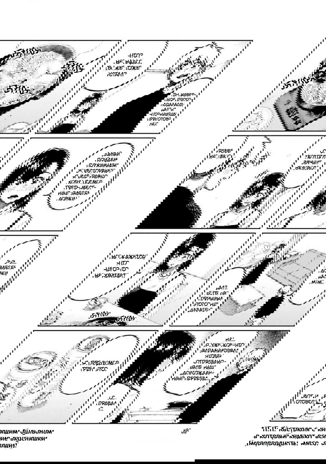 Манга Моя начальница – милашка - Глава 103 Страница 2