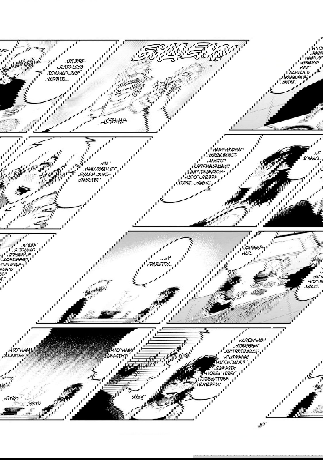 Манга Моя начальница – милашка - Глава 103 Страница 3