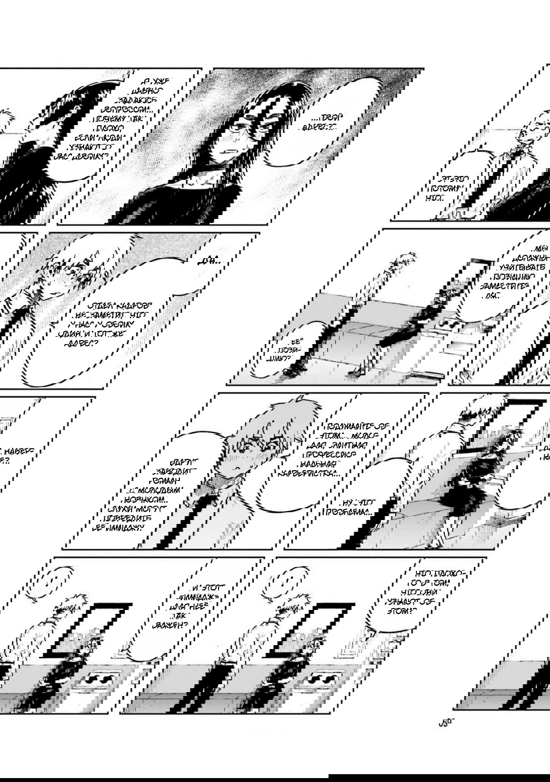 Манга Моя начальница – милашка - Глава 103 Страница 5