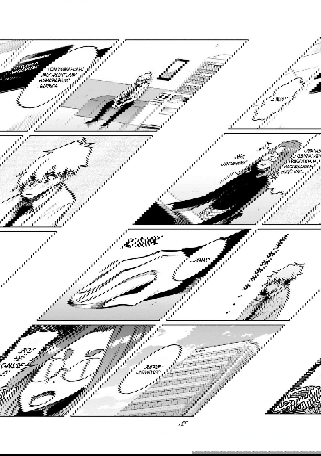 Манга Моя начальница – милашка - Глава 103 Страница 8