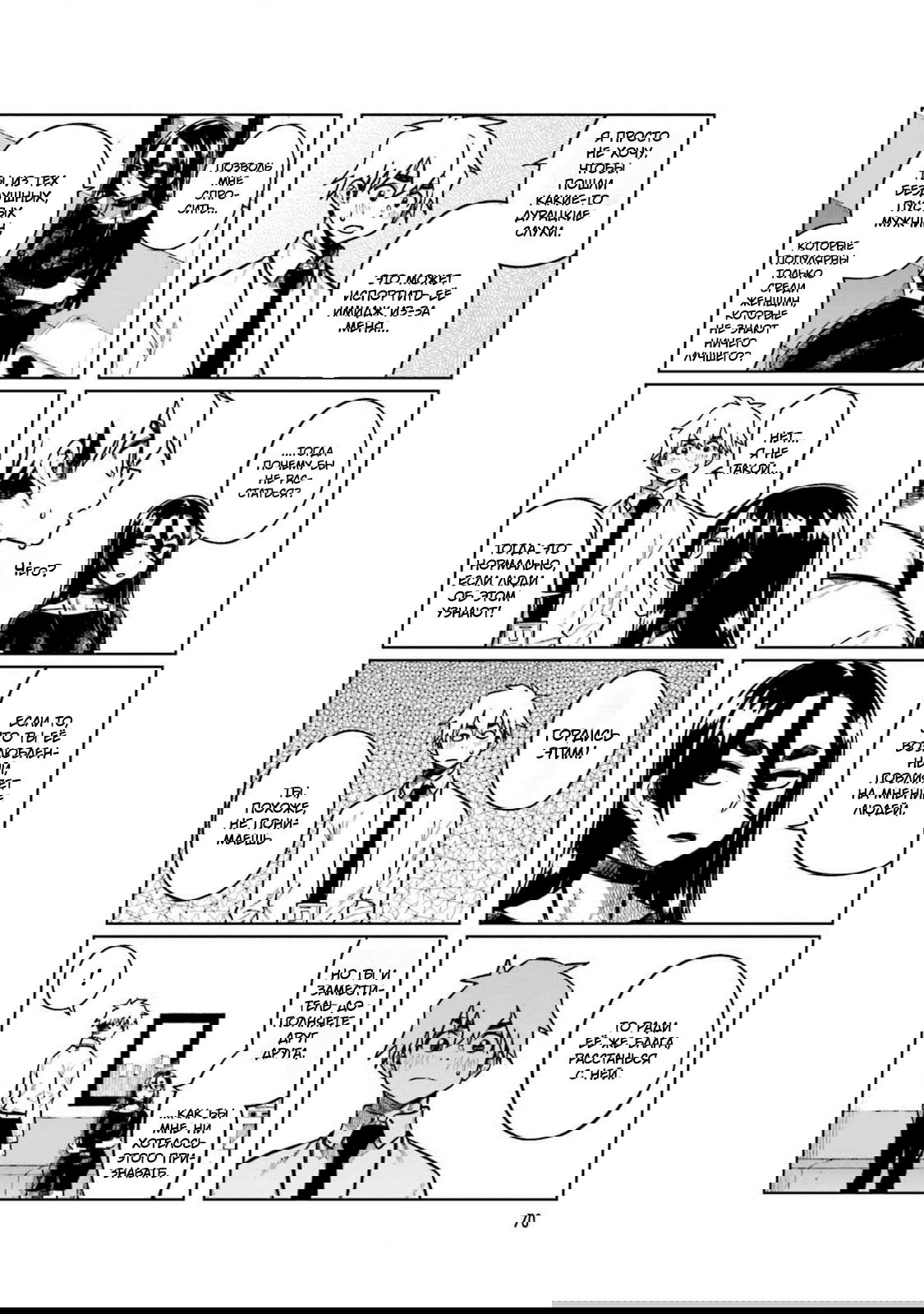 Манга Моя начальница – милашка - Глава 103 Страница 6