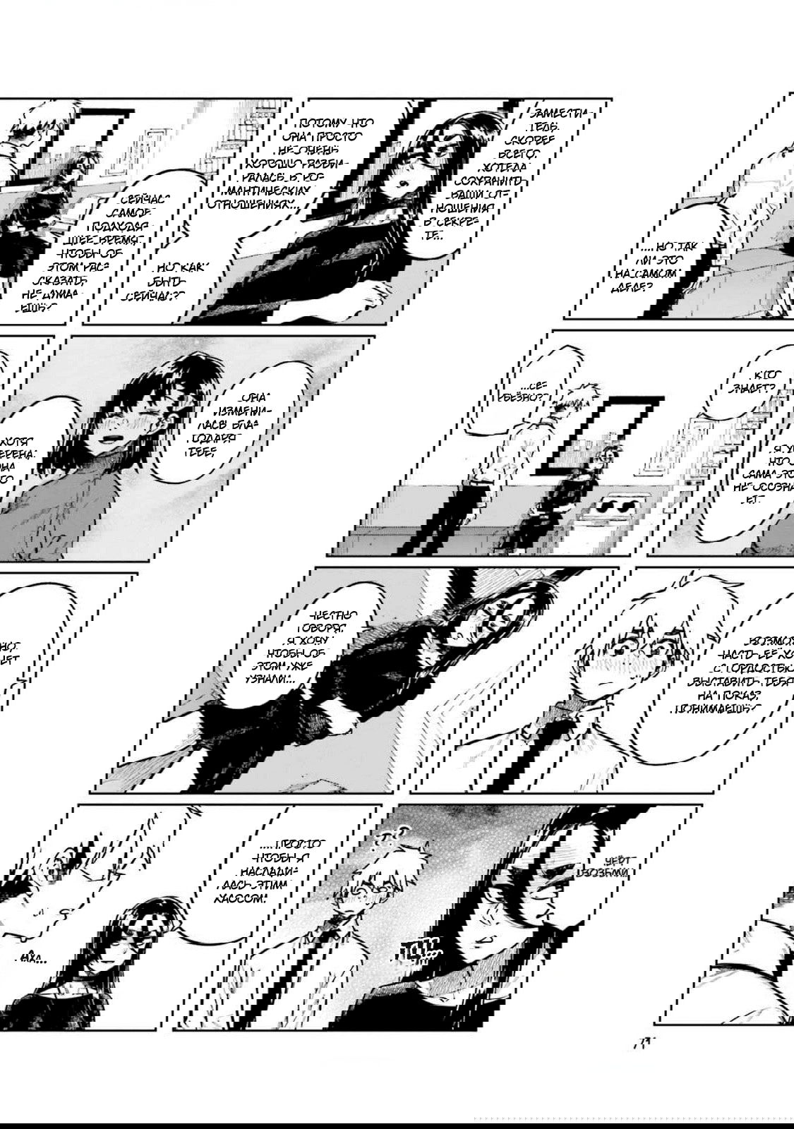 Манга Моя начальница – милашка - Глава 103 Страница 7