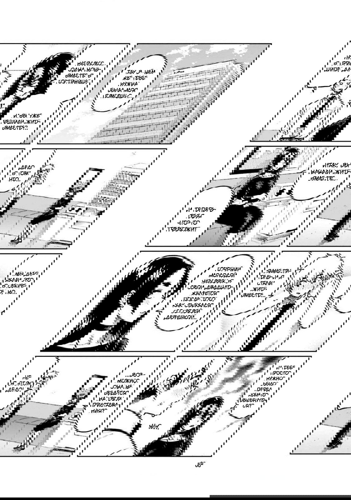 Манга Моя начальница – милашка - Глава 103 Страница 4