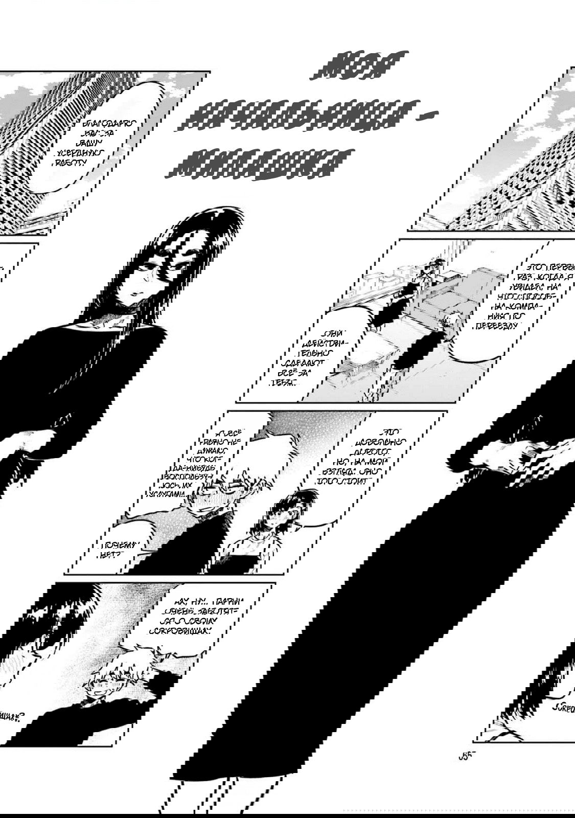 Манга Моя начальница – милашка - Глава 103 Страница 1