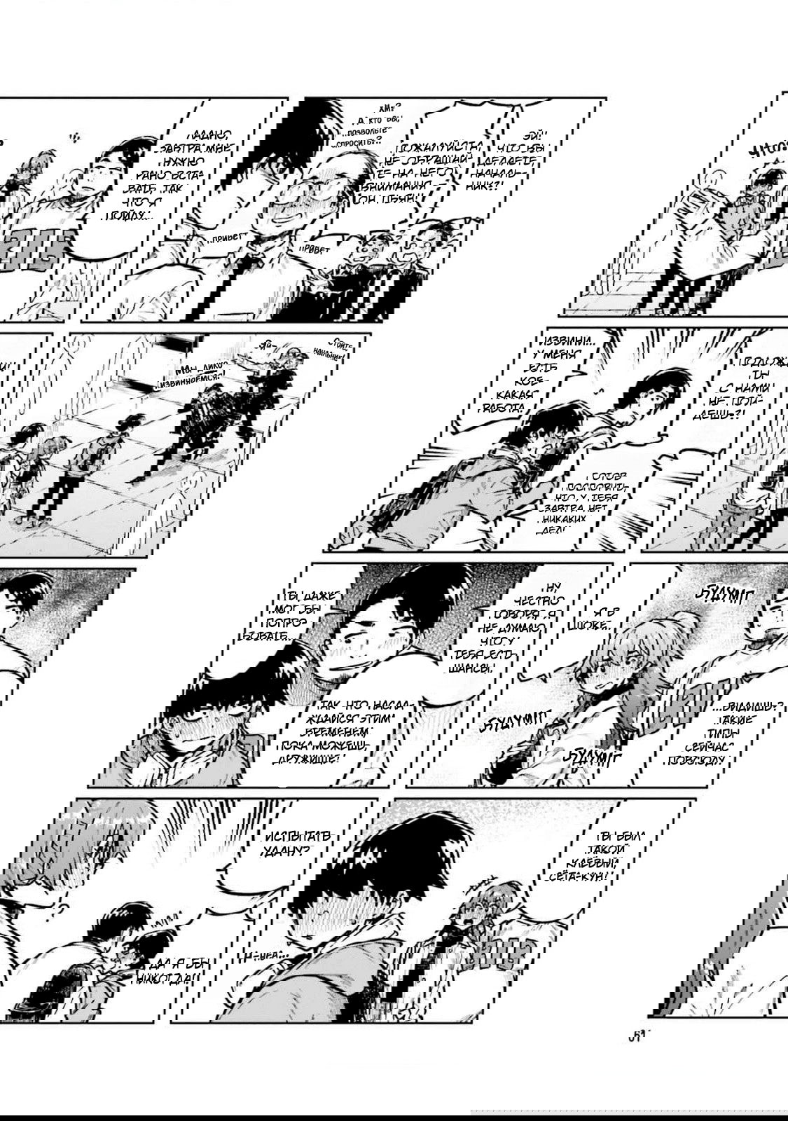 Манга Моя начальница – милашка - Глава 102 Страница 5