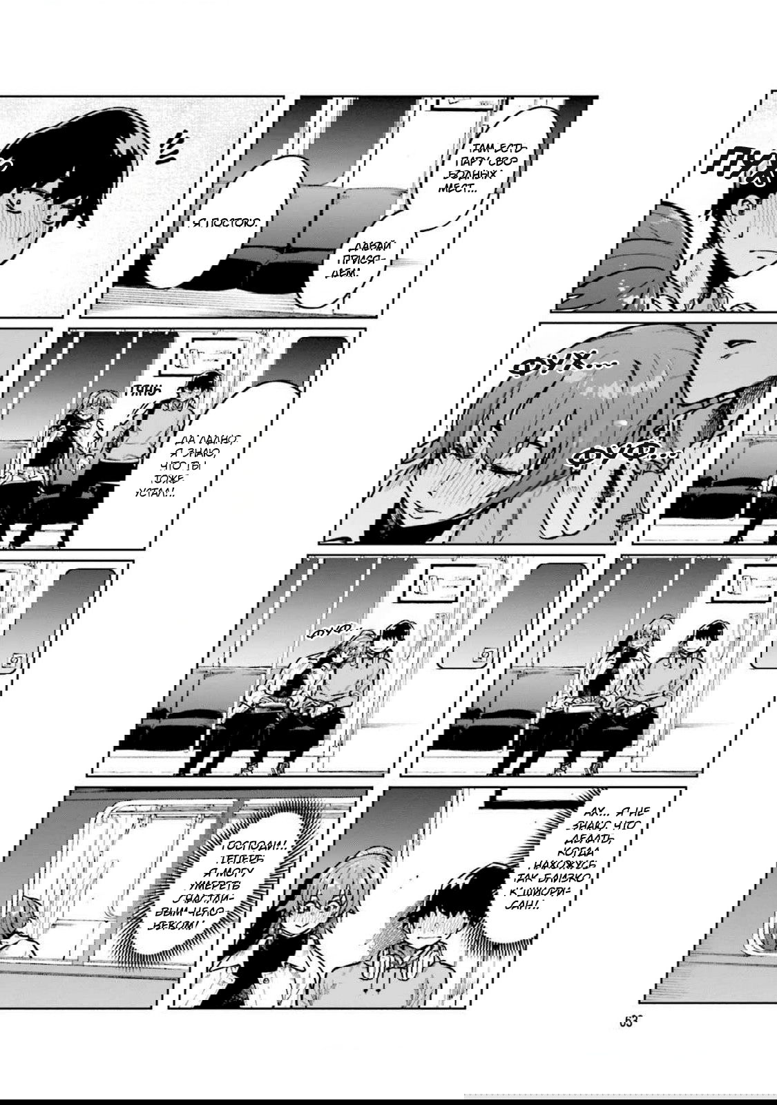 Манга Моя начальница – милашка - Глава 102 Страница 7