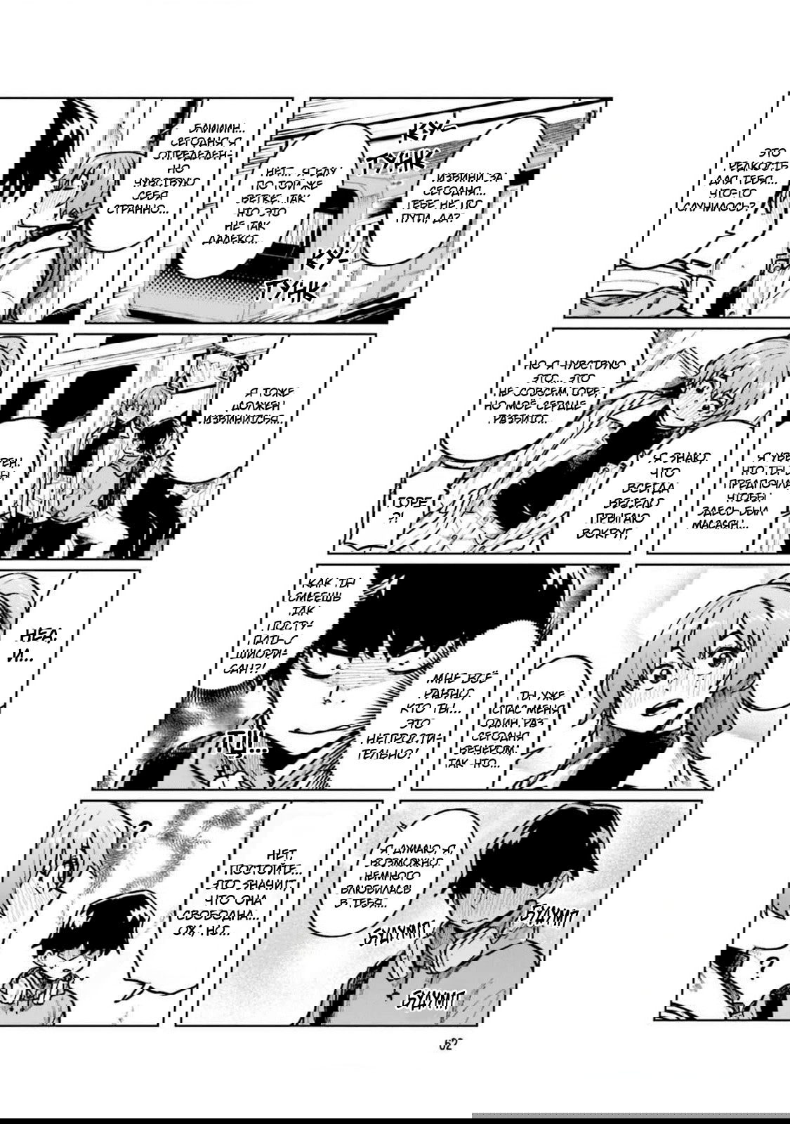 Манга Моя начальница – милашка - Глава 102 Страница 6