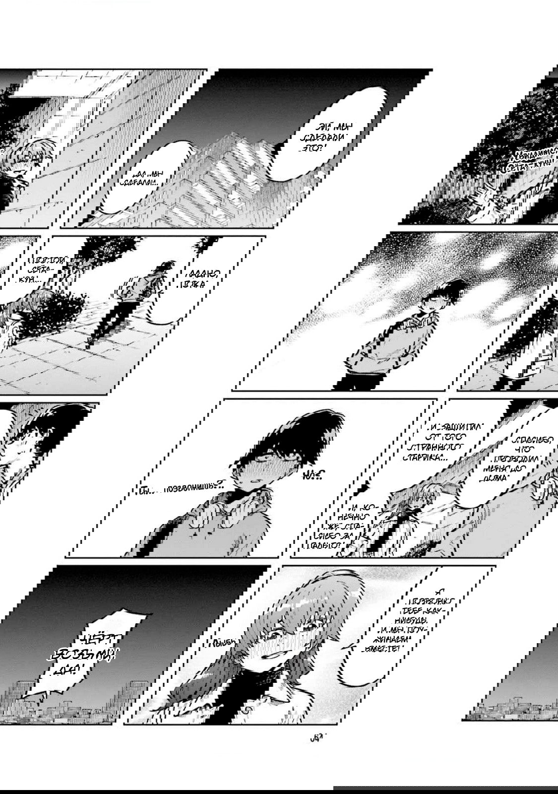 Манга Моя начальница – милашка - Глава 102 Страница 8