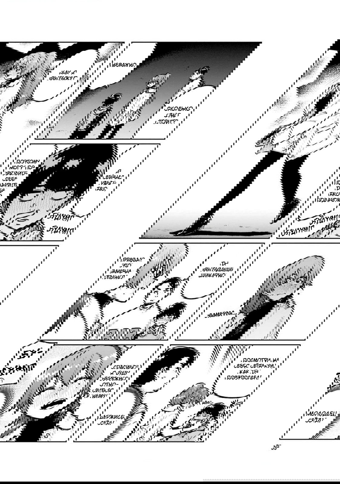 Манга Моя начальница – милашка - Глава 102 Страница 3